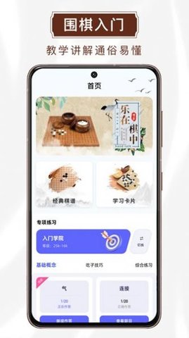 玖玖围棋app截图3