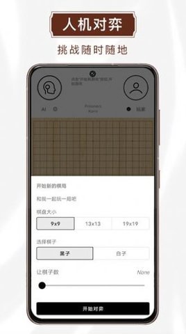 玖玖围棋app截图2