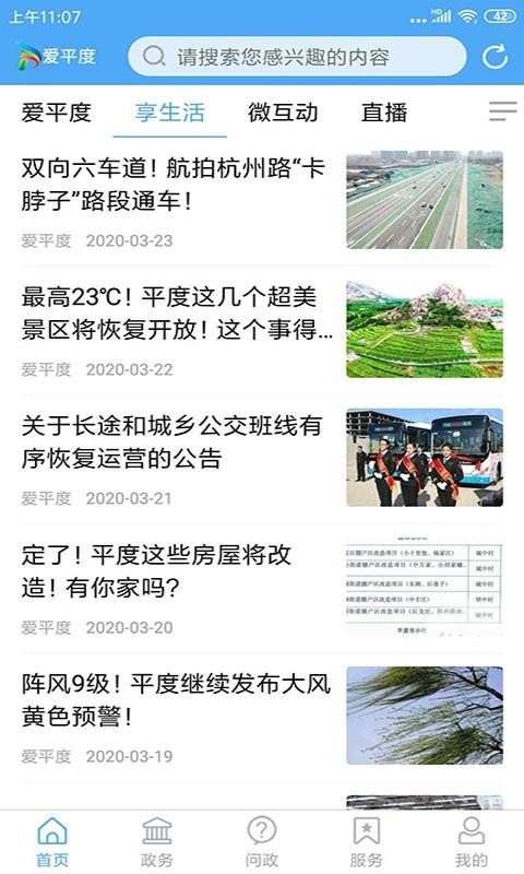 爱平度app截图3