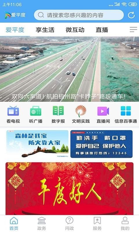 爱平度app截图1