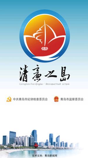 清廉之岛app官方手机版
