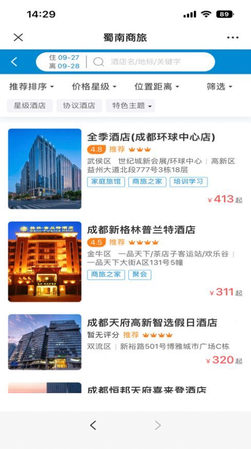 蜀南商旅app软件