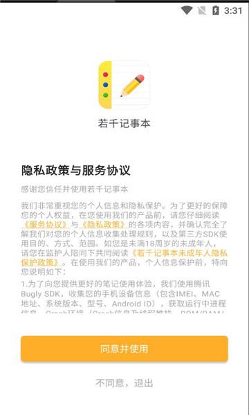 若千记事本app