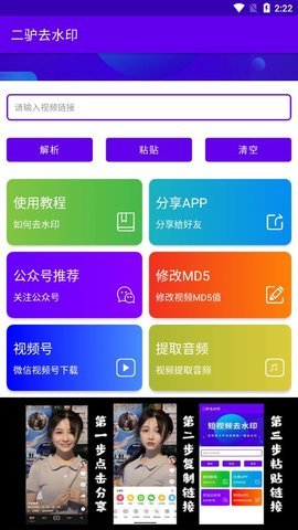 二驴去水印安卓版
