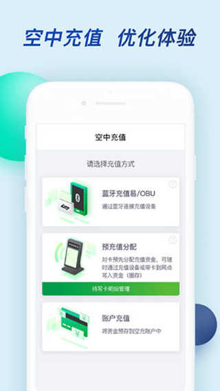 粤通卡app空中充值最新版