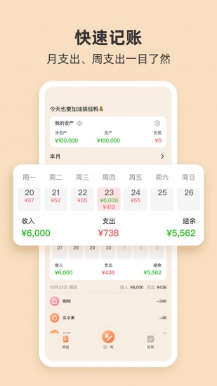 圈子账本专业版截图1
