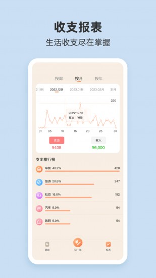 圈子账本专业版截图3
