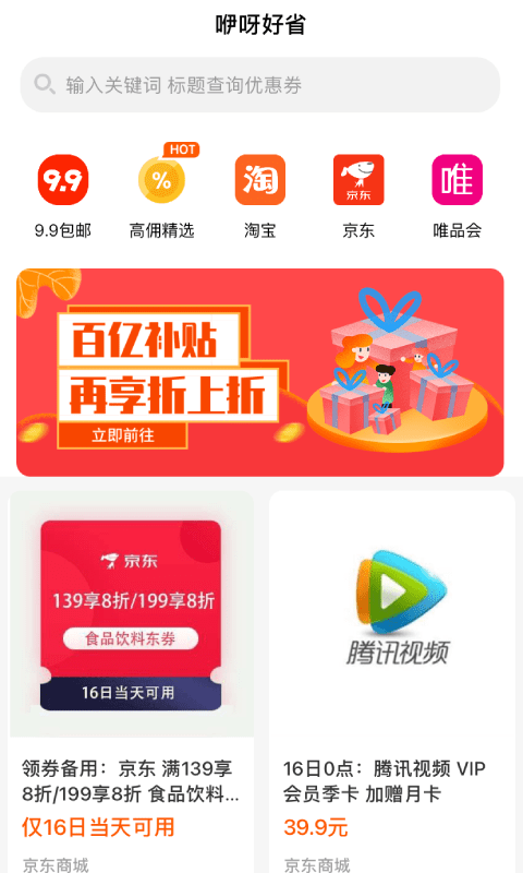 咿呀好省截图1