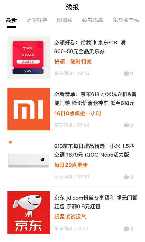 咿呀好省截图3