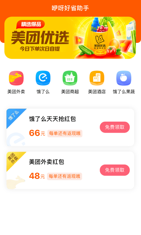 咿呀好省截图2