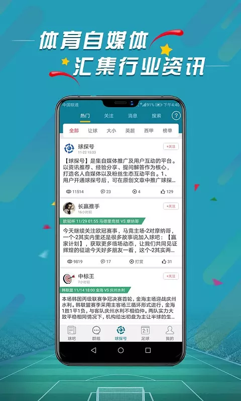 微球比分app截图1