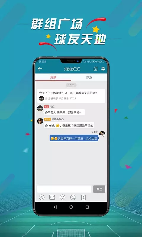 微球比分app截图2
