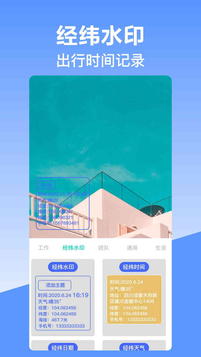经纬时间相机截图2