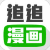 追追漫画新版本