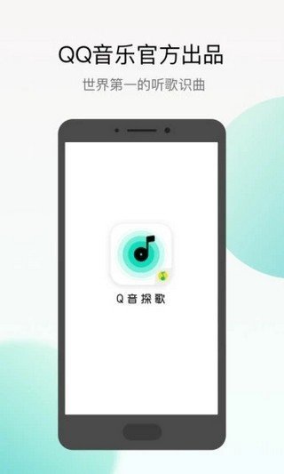 q音探歌最新版本