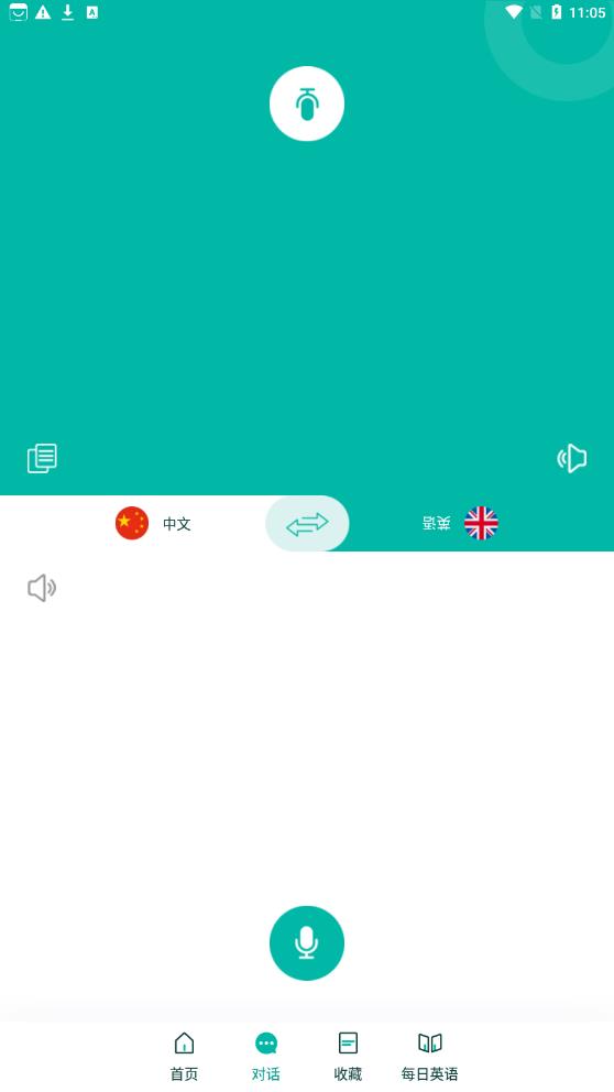 智能翻译宝官方版