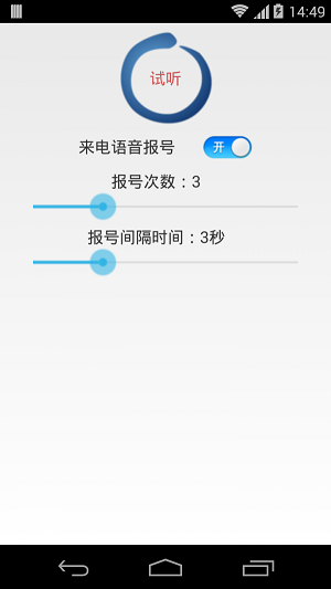 来电助手最新版