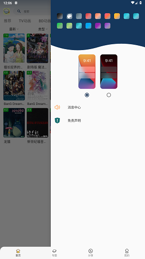 稀饭动漫2.0.0
