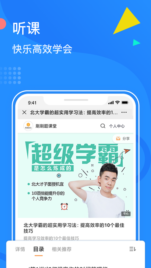 刷刷题app