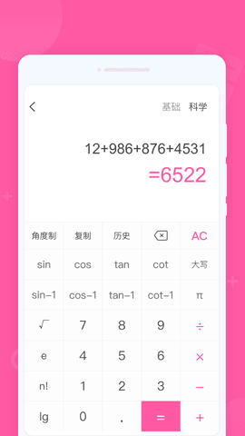 专业计算器手机版