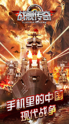 九游版战舰传奇ol截图2
