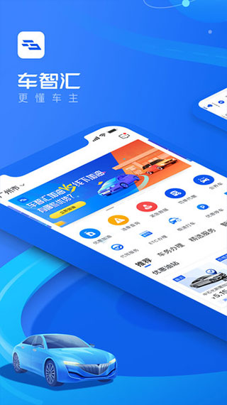 车智汇app官方版截图1