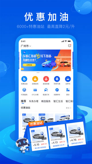 车智汇app官方版截图3