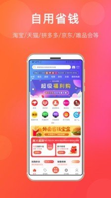 扒折扣app官方版