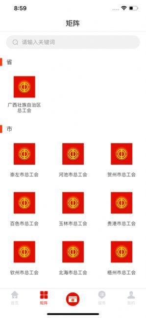 广西工会云平台截图2