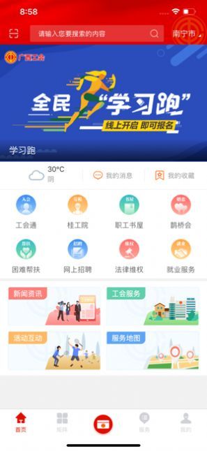 广西工会云平台
