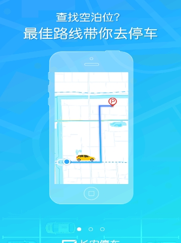 长安停车app最新版