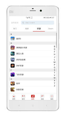 一键租号app官方版