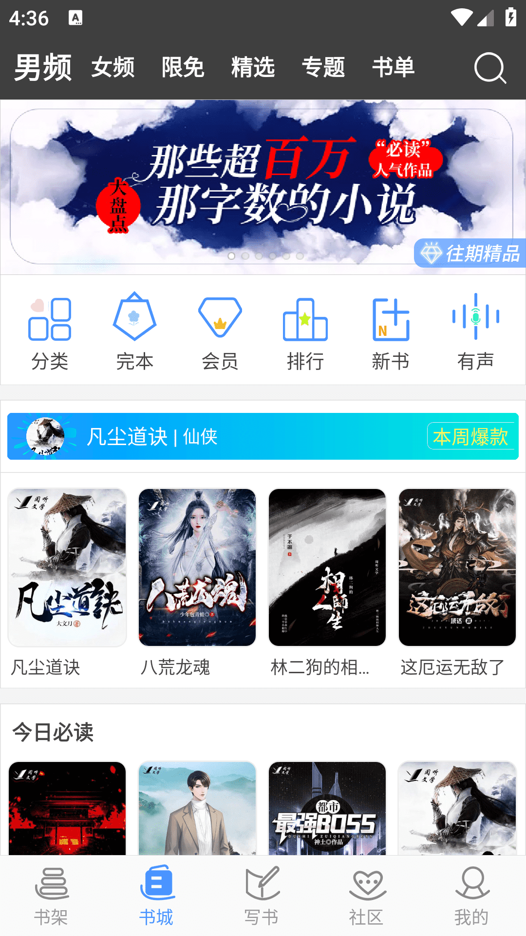 写书小说阅读软件手机版
