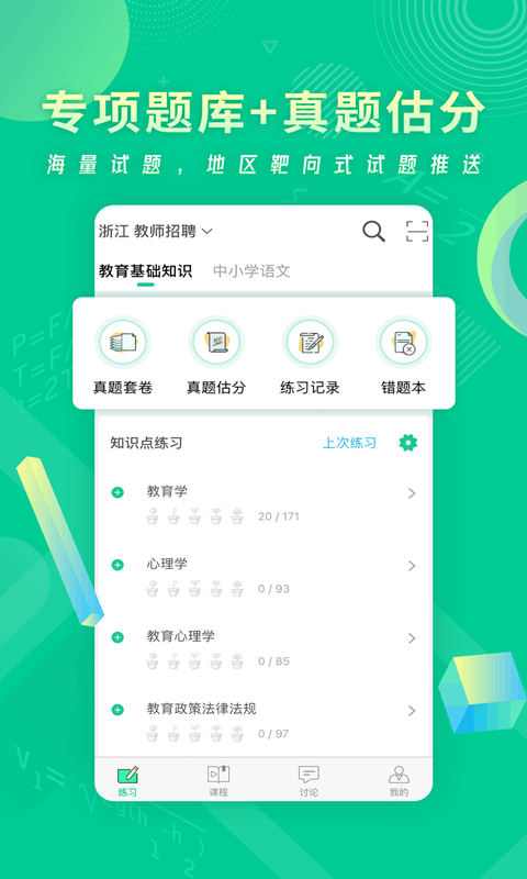 展鸿教师官方版