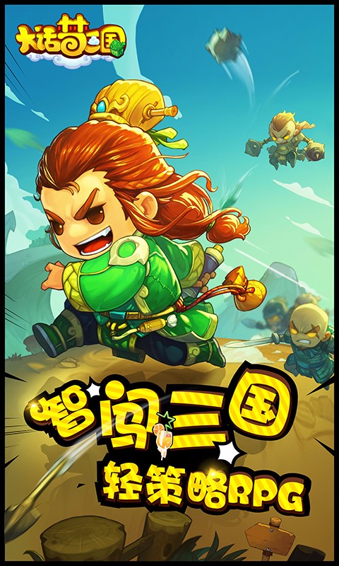 大话梦三国果盘游戏