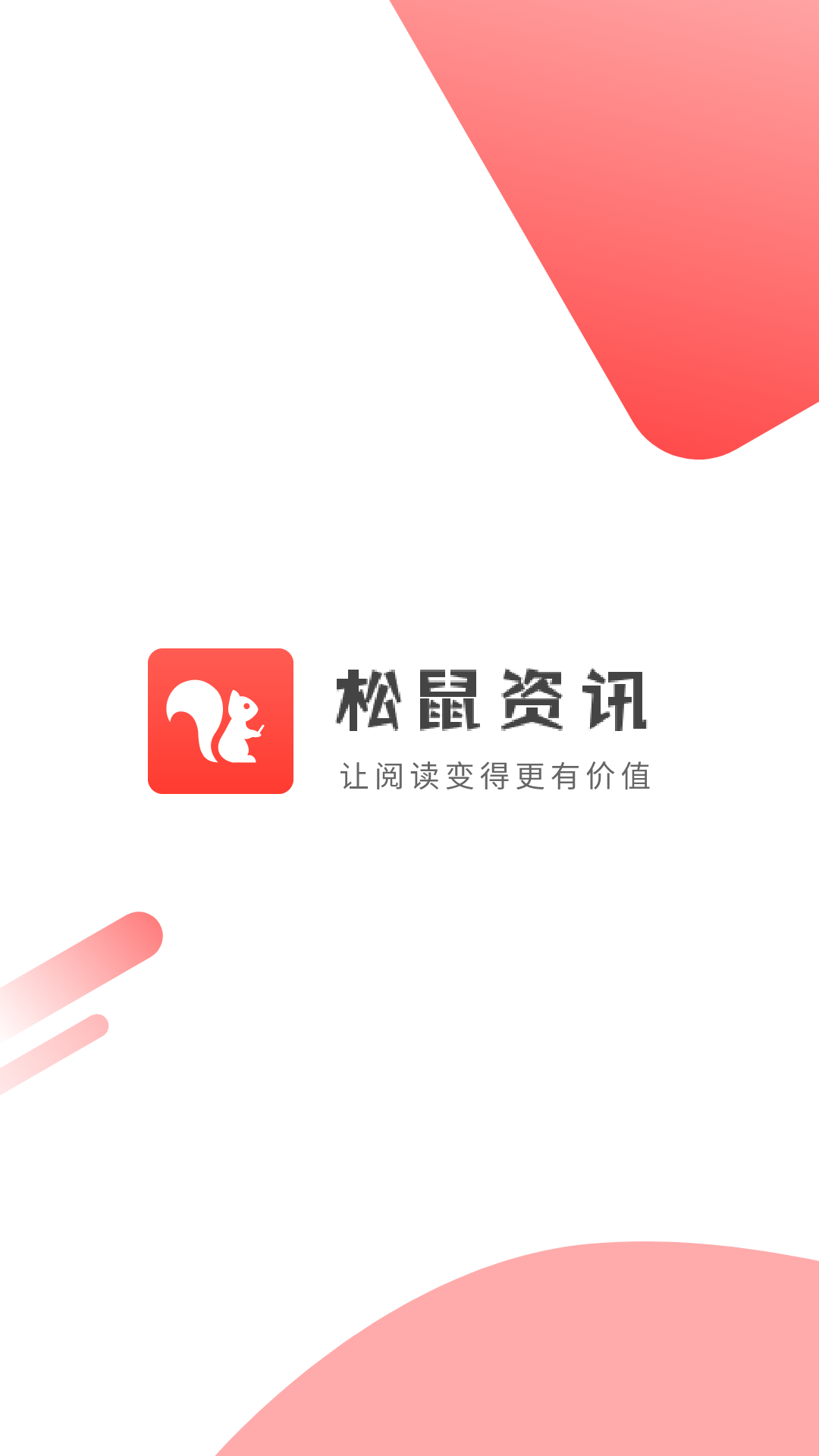 松鼠资讯