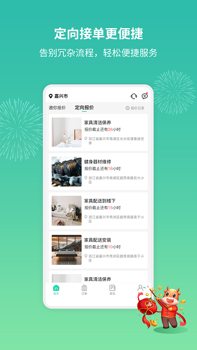 呆鸡哥师傅接单版截图3