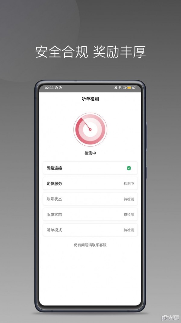 卿卿出行司机端app手机版