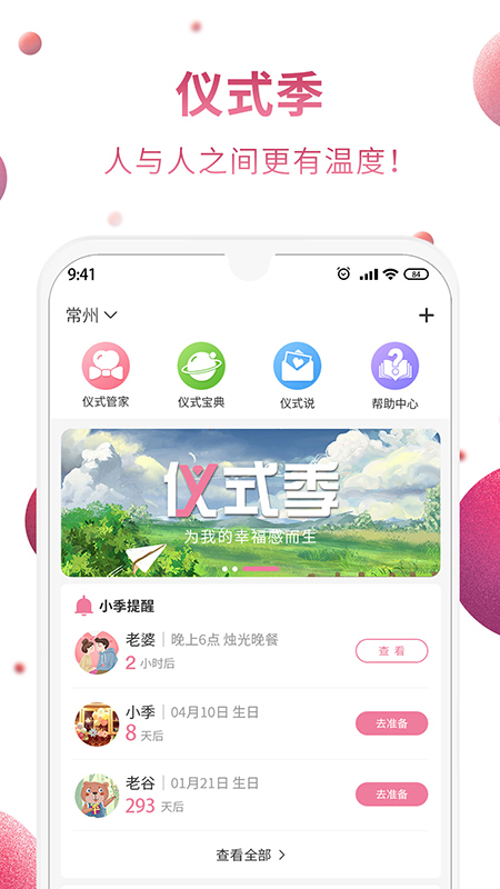 仪式季官方版