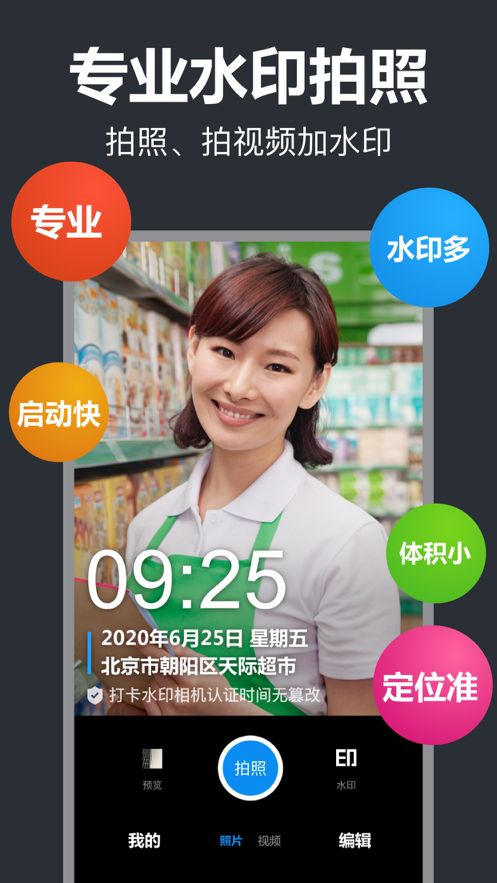 打卡水印相机截图3