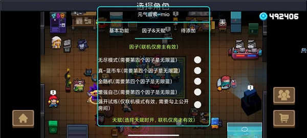 元气骑士内置作弊菜单4.1.8