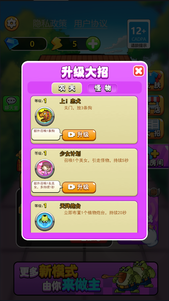 别惹农夫无广告版本