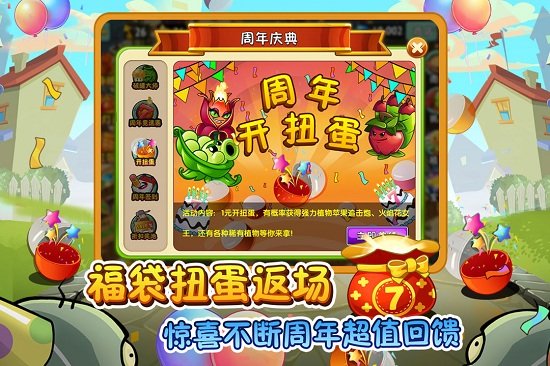 植物大战僵尸西游版正版