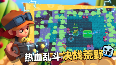 荒野乱斗魔改版(BRAWL STARS)