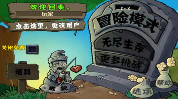 植物大战僵尸(MIXED版)