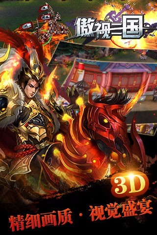 傲世三国单机版