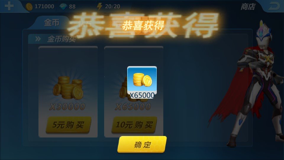 奥特曼正义降临免费充值版