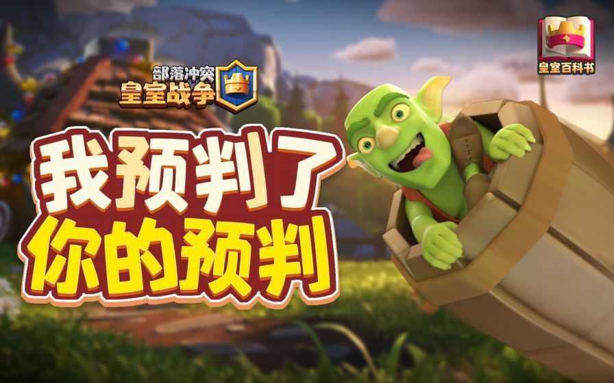 皇室战争9999999金币钻石(CLASH ROYALE)
