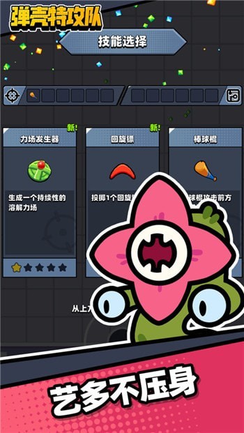 弹壳特工队内购最新版