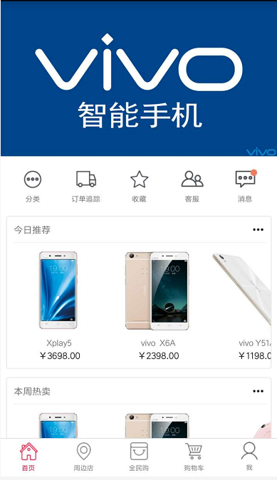 vivo商城正版官方截图3